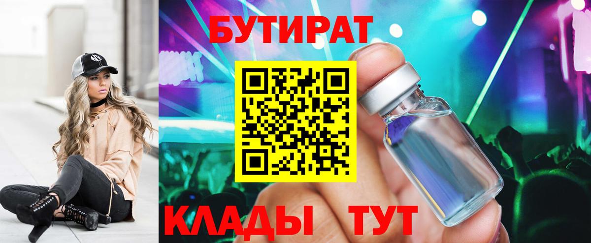 БУТИРАТ BDO  Вход с VPN  Санкт-Петербург 