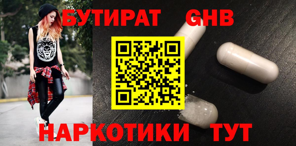 Бутират жидкий экстази Санкт-Петербург