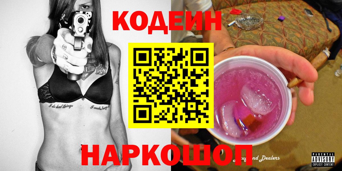 Санкт-Петербург  Кодеиновый сироп Lean напиток Lean (лин)  Кодеиновый сироп Lean Purple Drank  Вход с VPN 