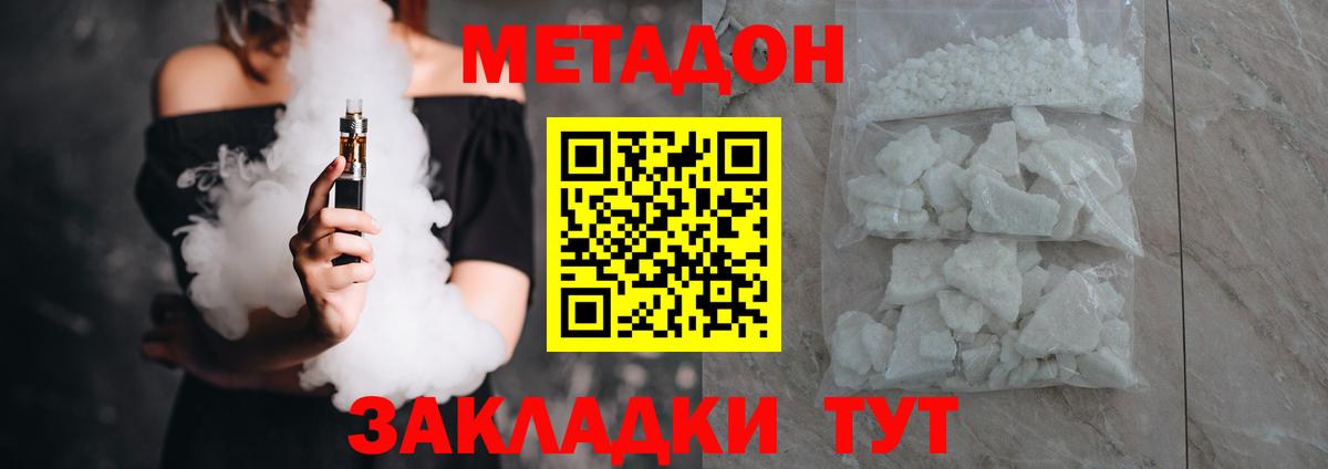 Санкт-Петербург  МЕТАДОН кристалл  Вход с VPN  Метадон methadone 