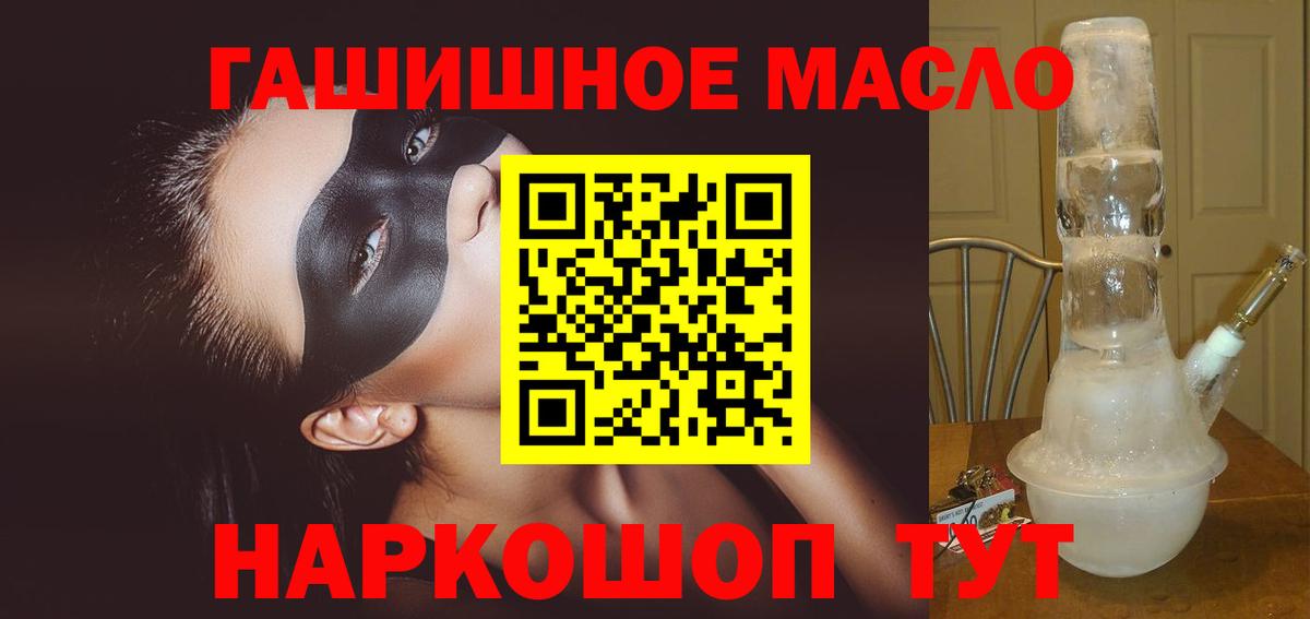 ТГК гашишное масло Санкт-Петербург